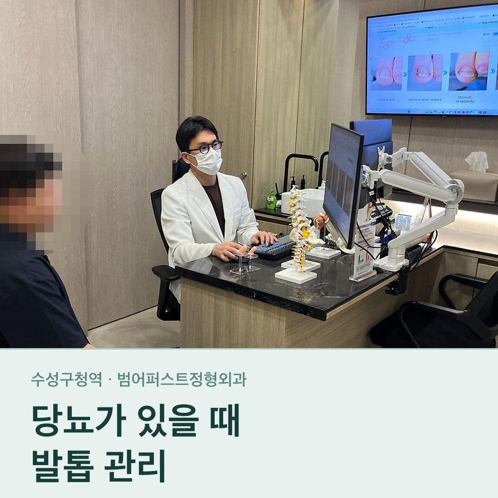 당뇨가 있을 때의 발톱 — 혼자 손보지 않는 편이 안전한 이유
